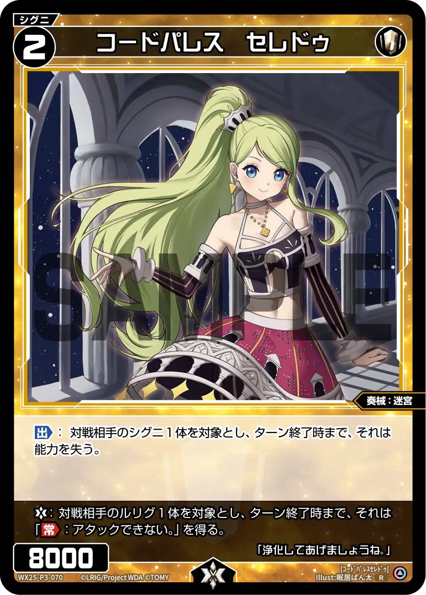 コードパレス　セレドゥ