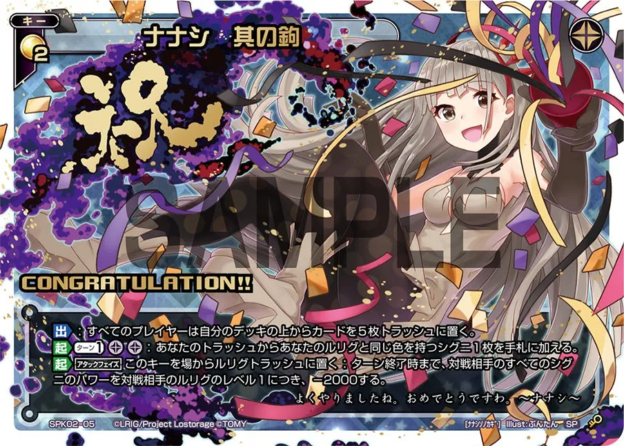 ナナシ 其の鉤(9月コングラ争奪戦 景品)
