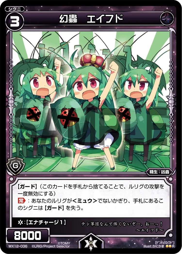 幻蟲　エイフド