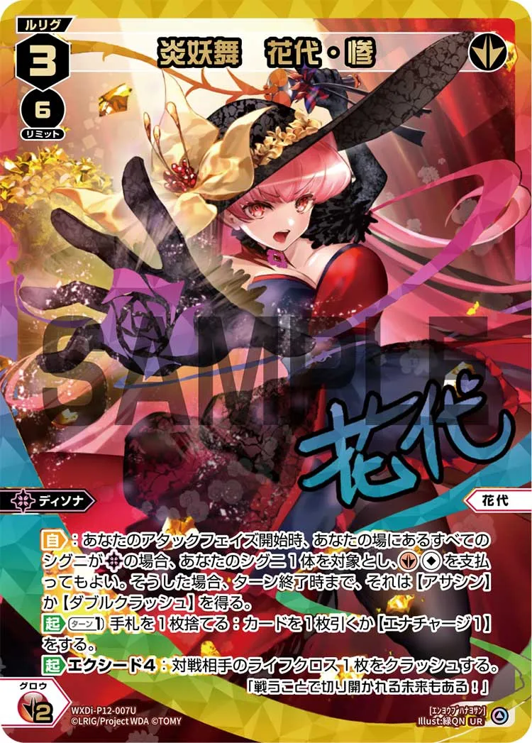 炎妖舞　花代・惨