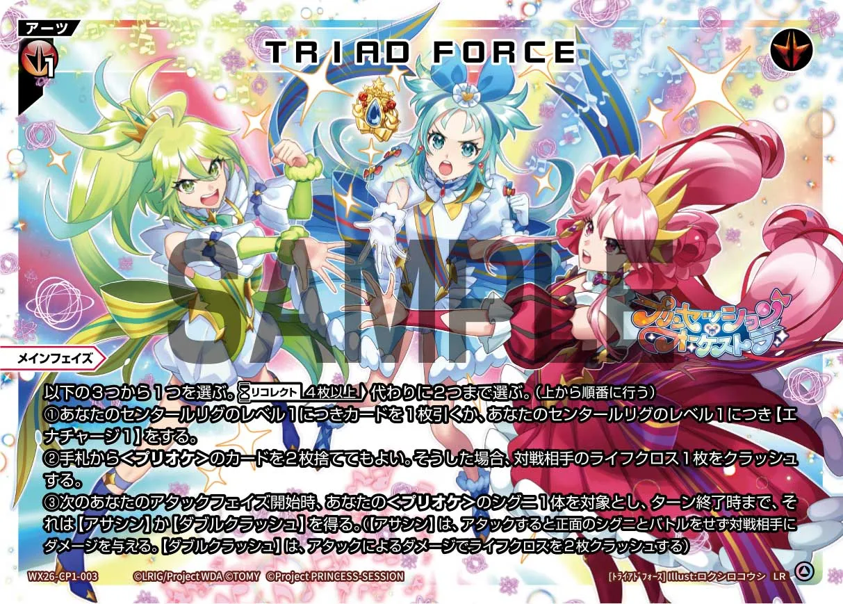 TRIAD FORCE