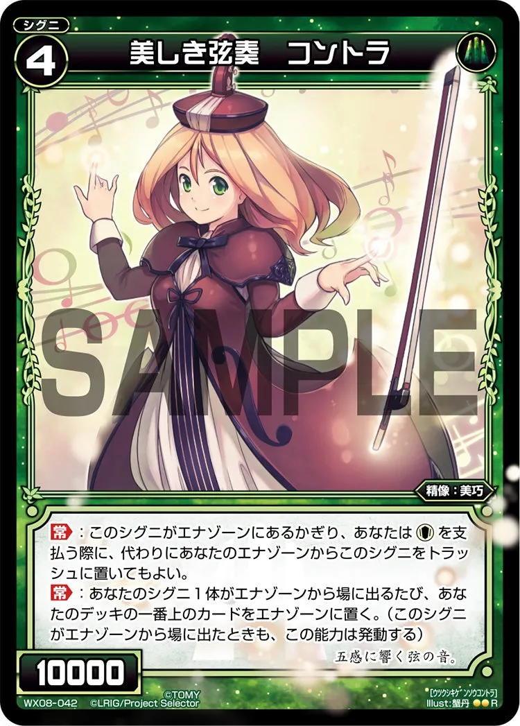 美しき弦奏　コントラ