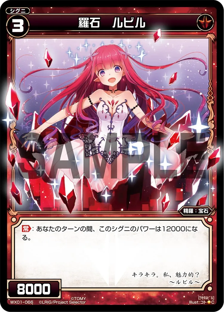 羅石　ルビル