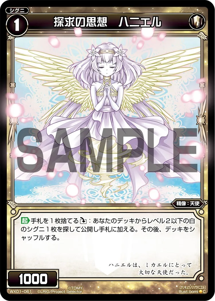 探求の思想　ハニエル