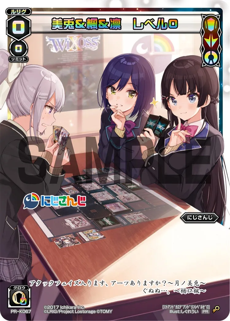 美兎＆楓＆凛　レベル０（「WIXOSS Limited supply set にじさんじver. vol.２」購入特典）