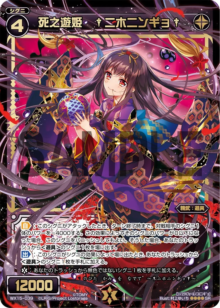 死之遊姫　†ニホニンギョ†