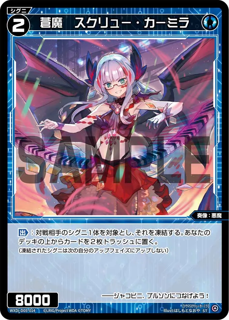 蒼魔　スクリュー・カーミラ