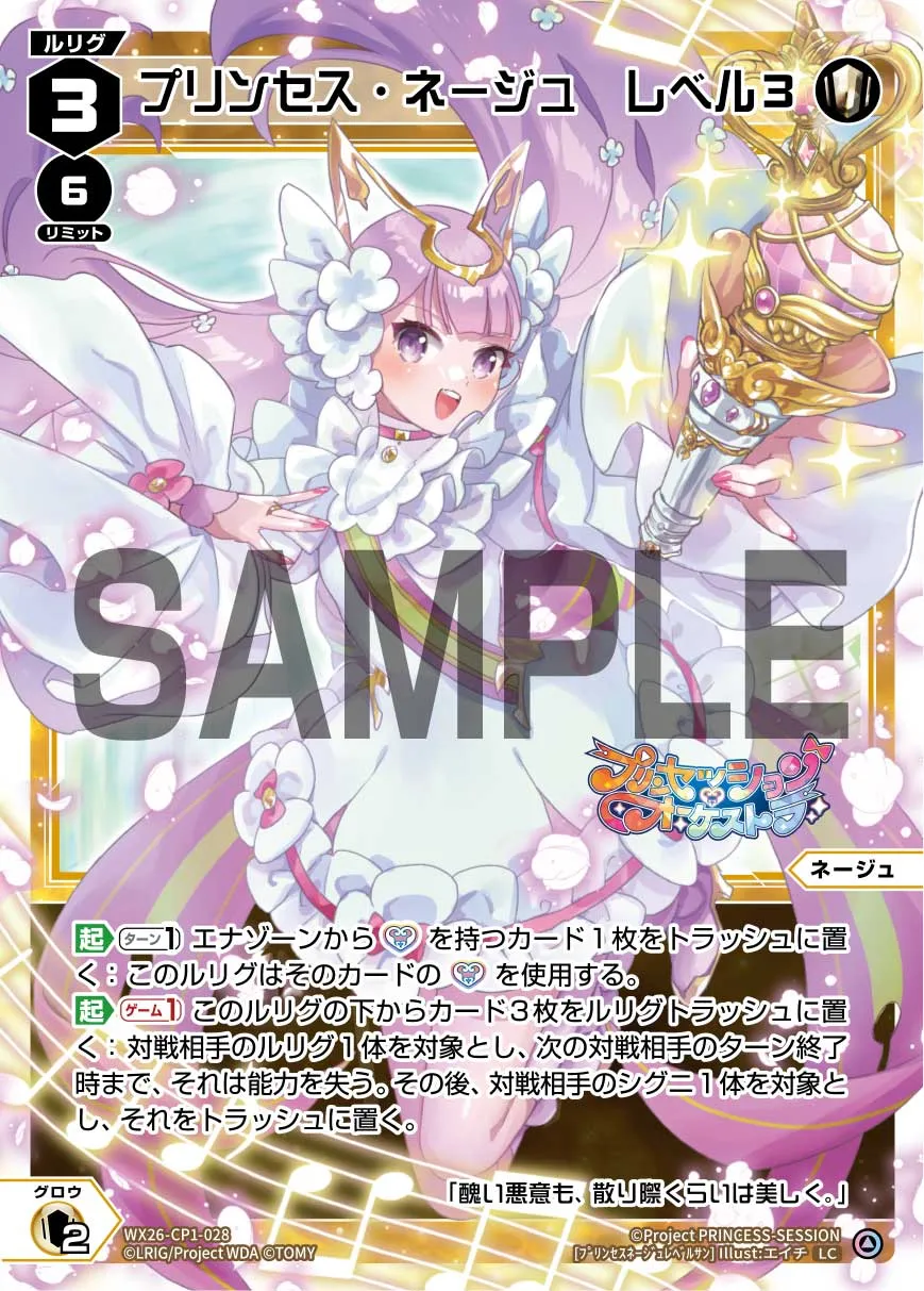 プリンセス・ネージュ　レベル３