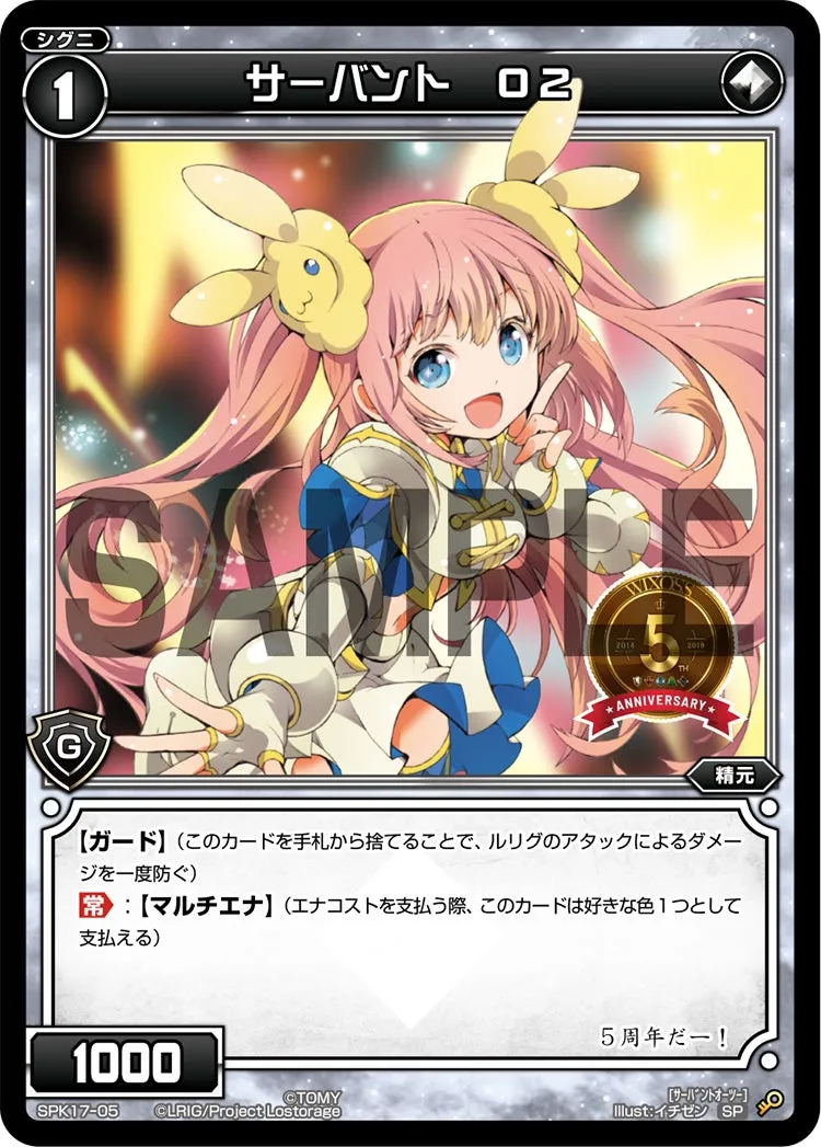 サーバント　Ｏ２（555円デッキ特典）