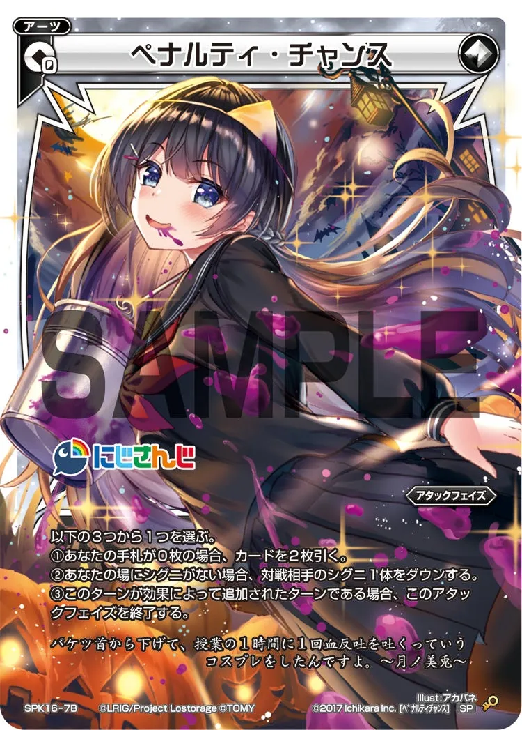 ペナルティ・チャンス（PRカード 2019年10月Ver.）