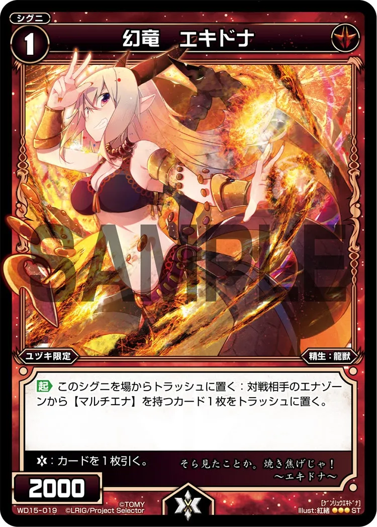 幻竜　エキドナ