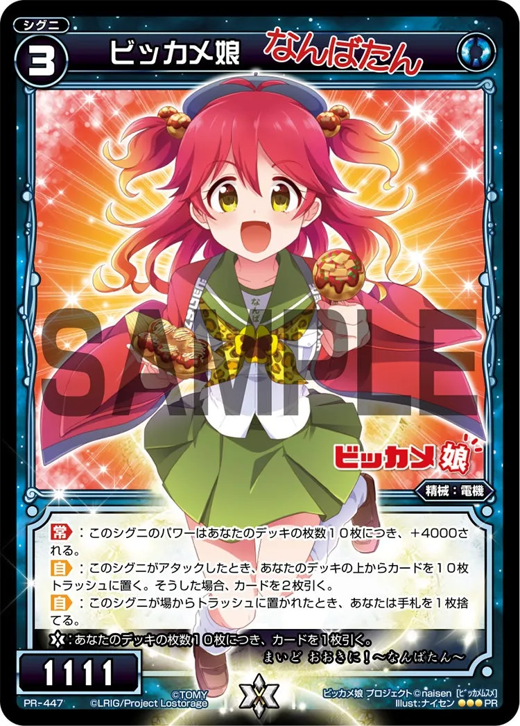 ビッカメ娘　（なんばたん）