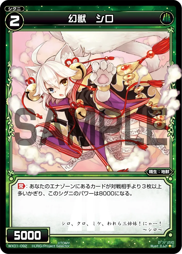 幻獣　シロ
