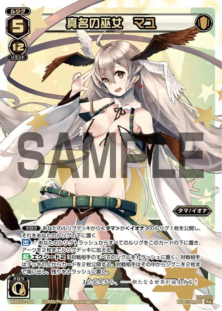真名の巫女　マユ