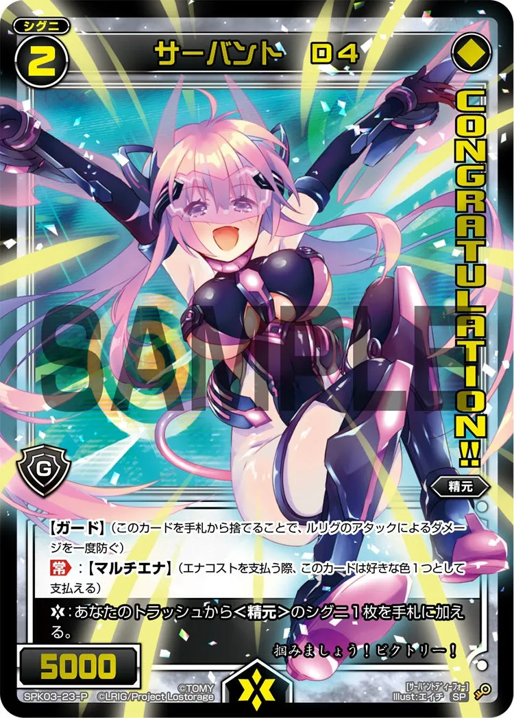 サーバント　Ｄ４（コングラッチュレーションカード2020年11月）