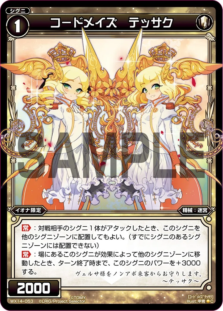 コードメイズ　テッサク