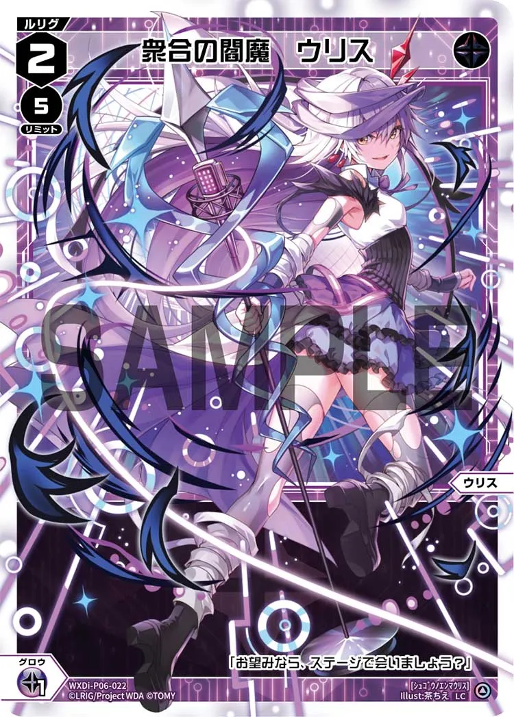 衆合の閻魔　ウリス