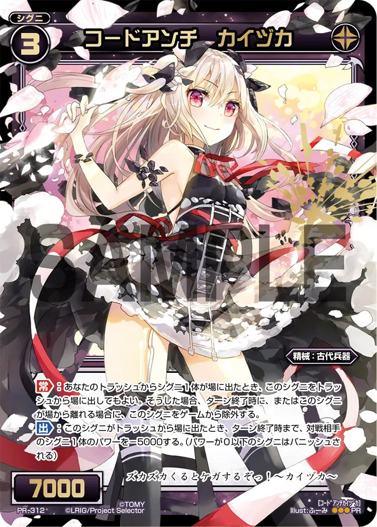 コードアンチ　カイヅカ（WIXOSSお楽しみパック 2016年8-9月 Ver.）