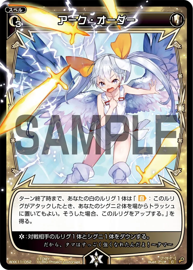 アーク・オーダー