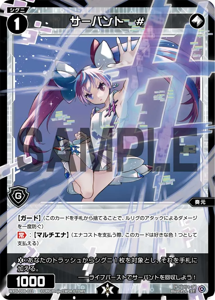 サーバント　＃