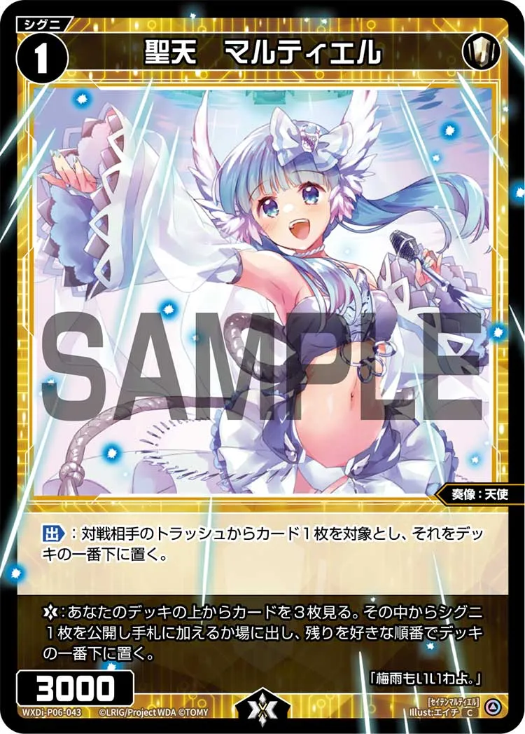聖天　マルティエル