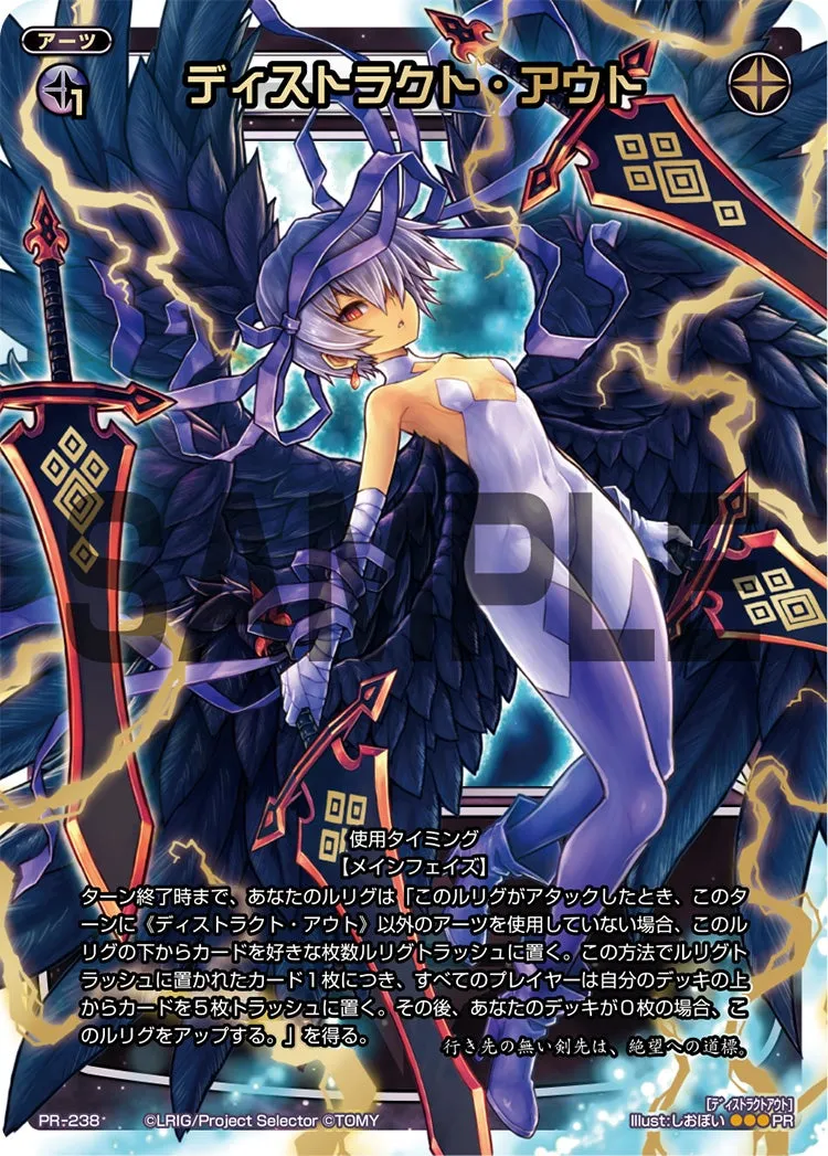 ディストラクト・アウト(劇場版selector前売り特典3)
