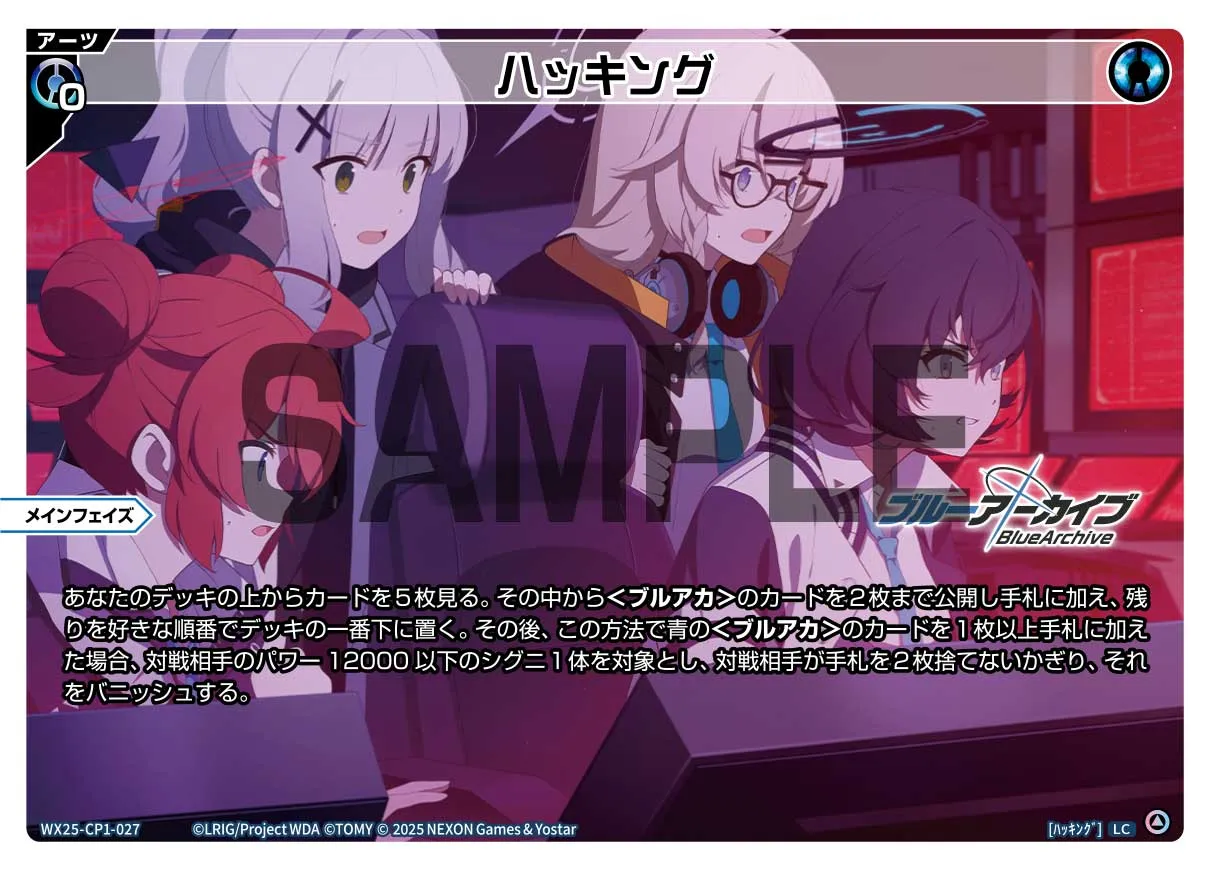 ハッキング