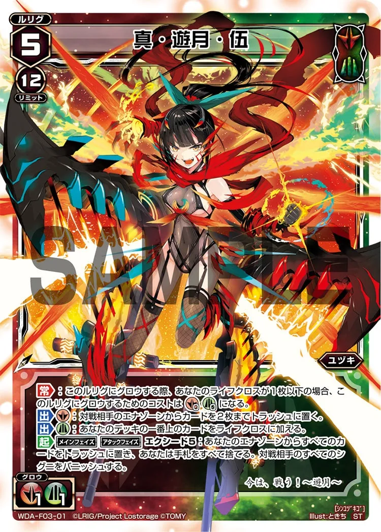 真・遊月・伍