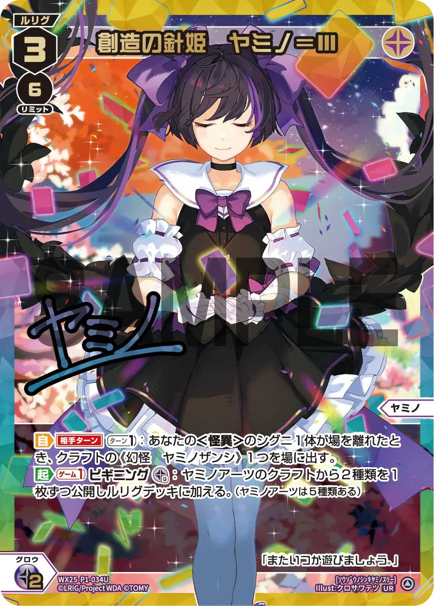創造の針姫　ヤミノ＝Ⅲ