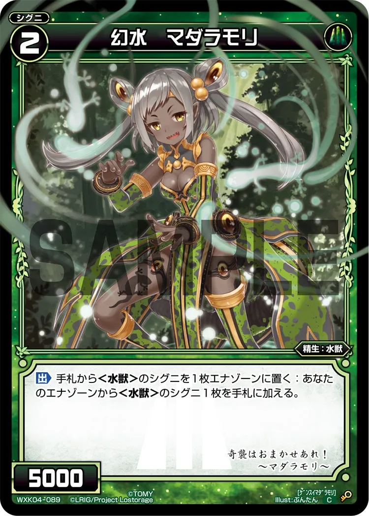 幻水　マダラモリ