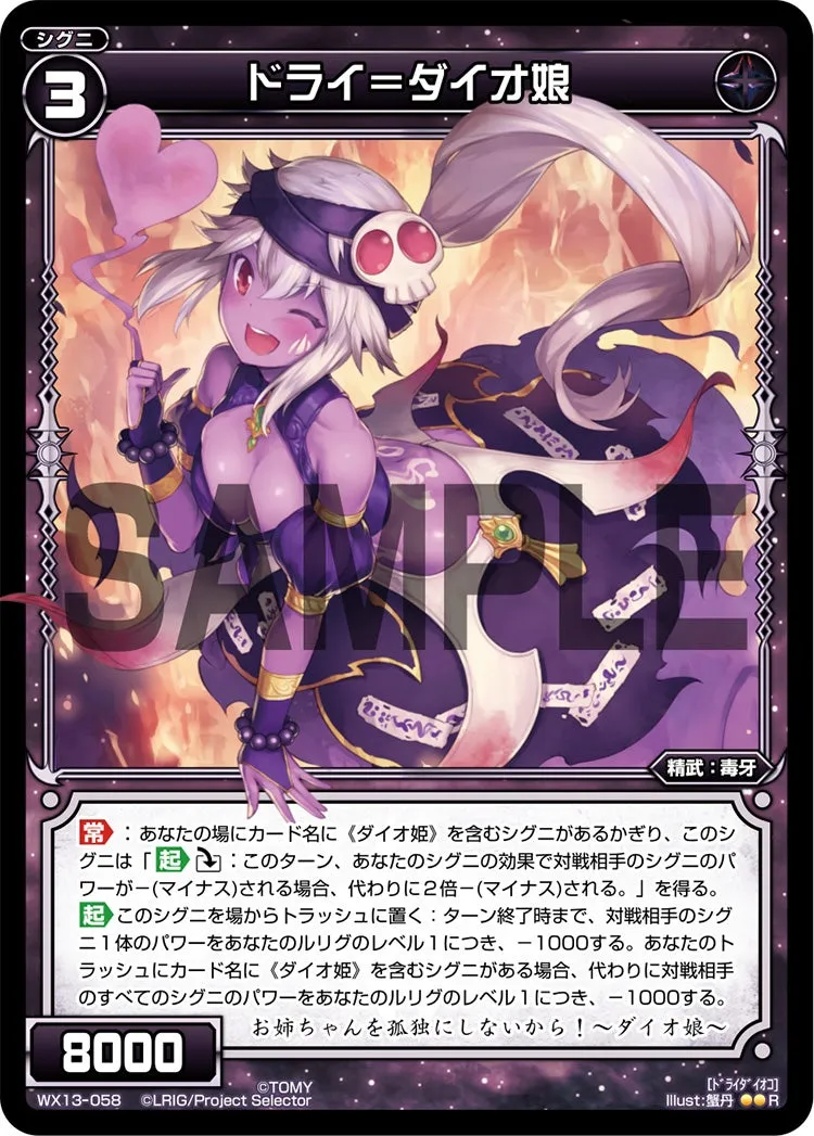 ドライ=ダイオ娘