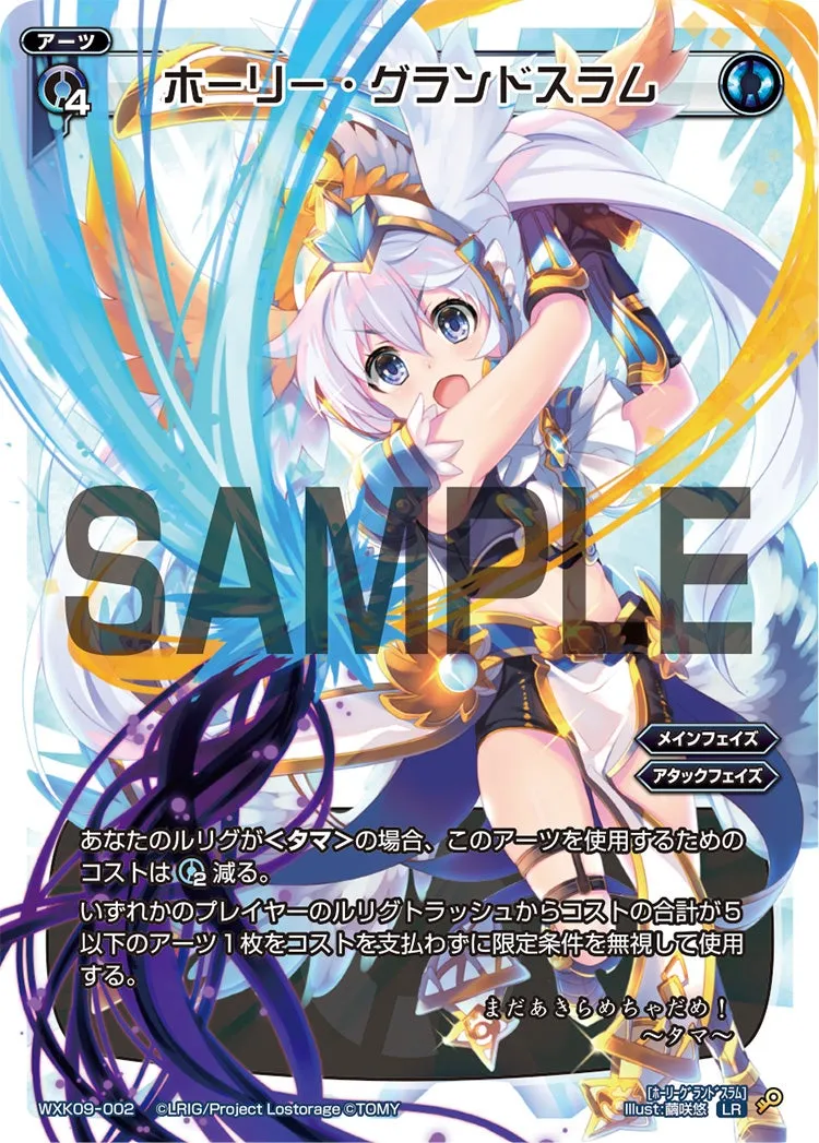 ホーリー・グランドスラム