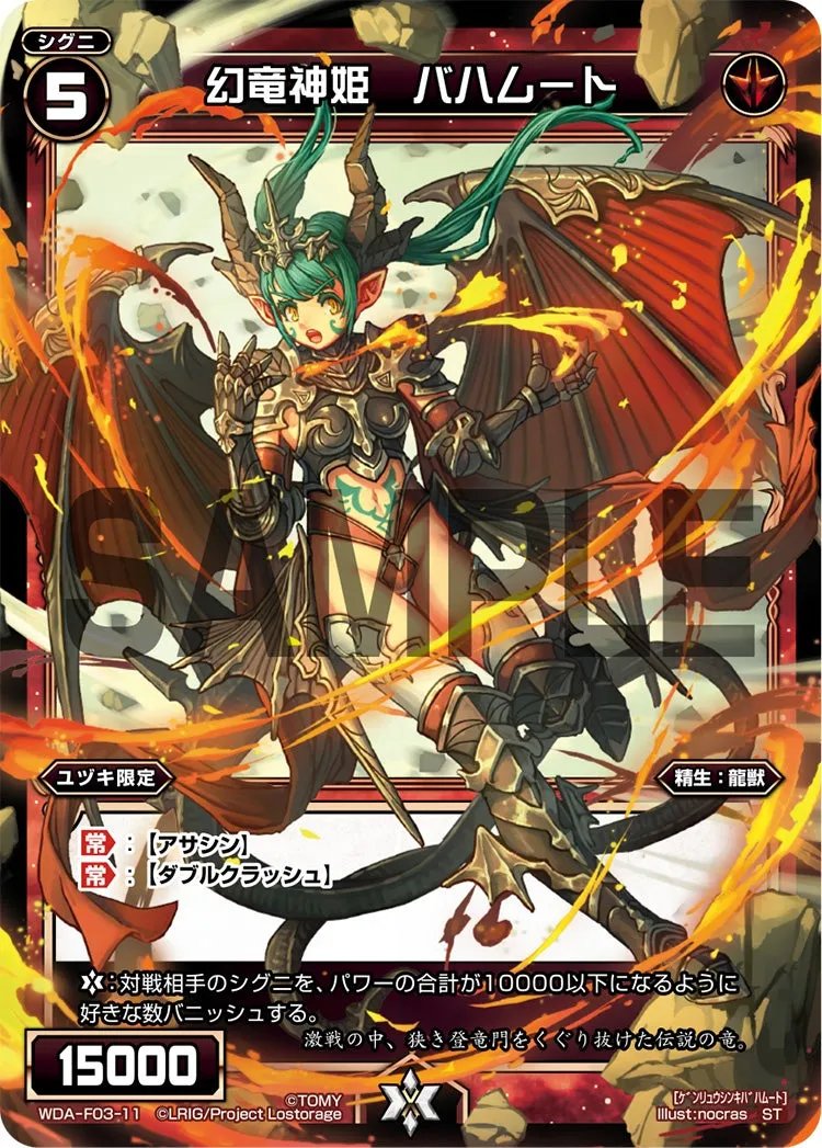 幻竜神姫　バハムート
