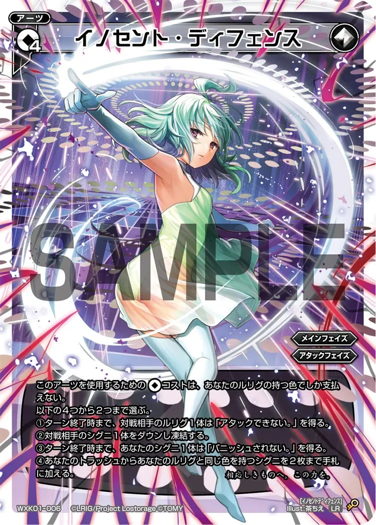 イノセント・ディフェンス