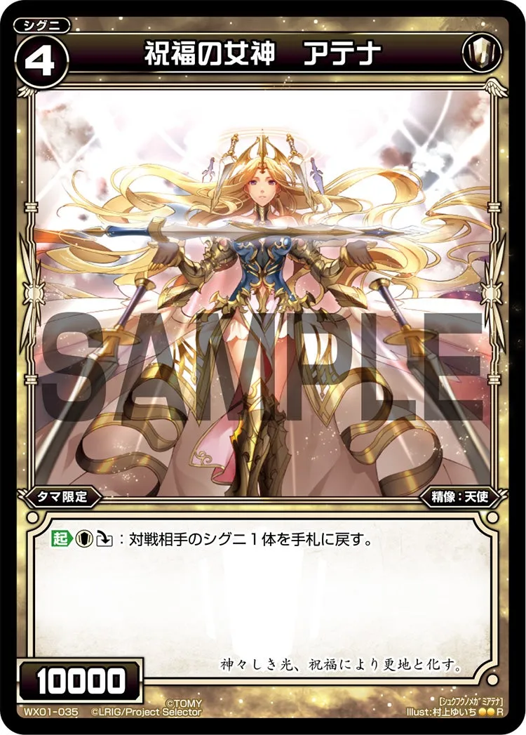 祝福の女神　アテナ