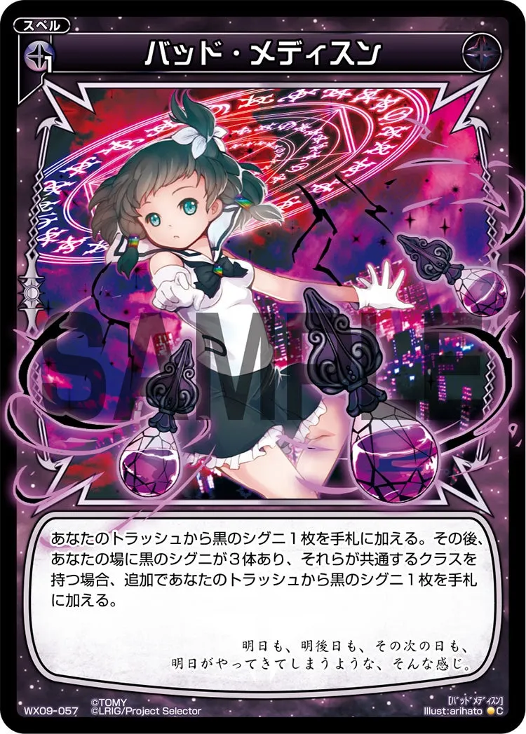 バッド・メディスン