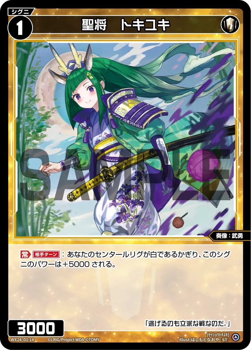 聖将　トキユキ