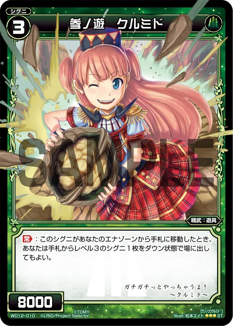 参ノ遊　クルミド