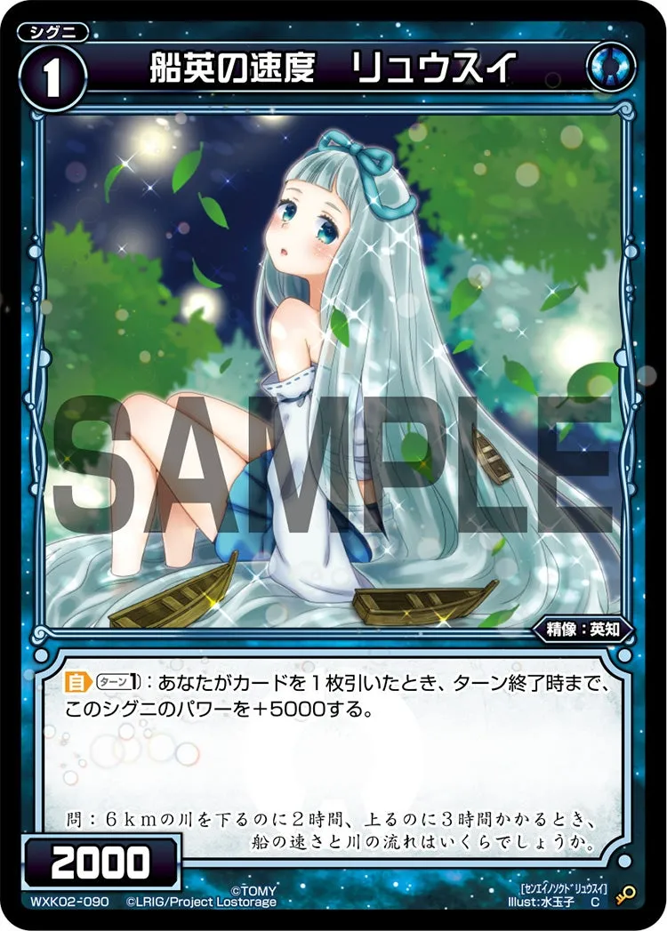 船英の速度　リュウスイ