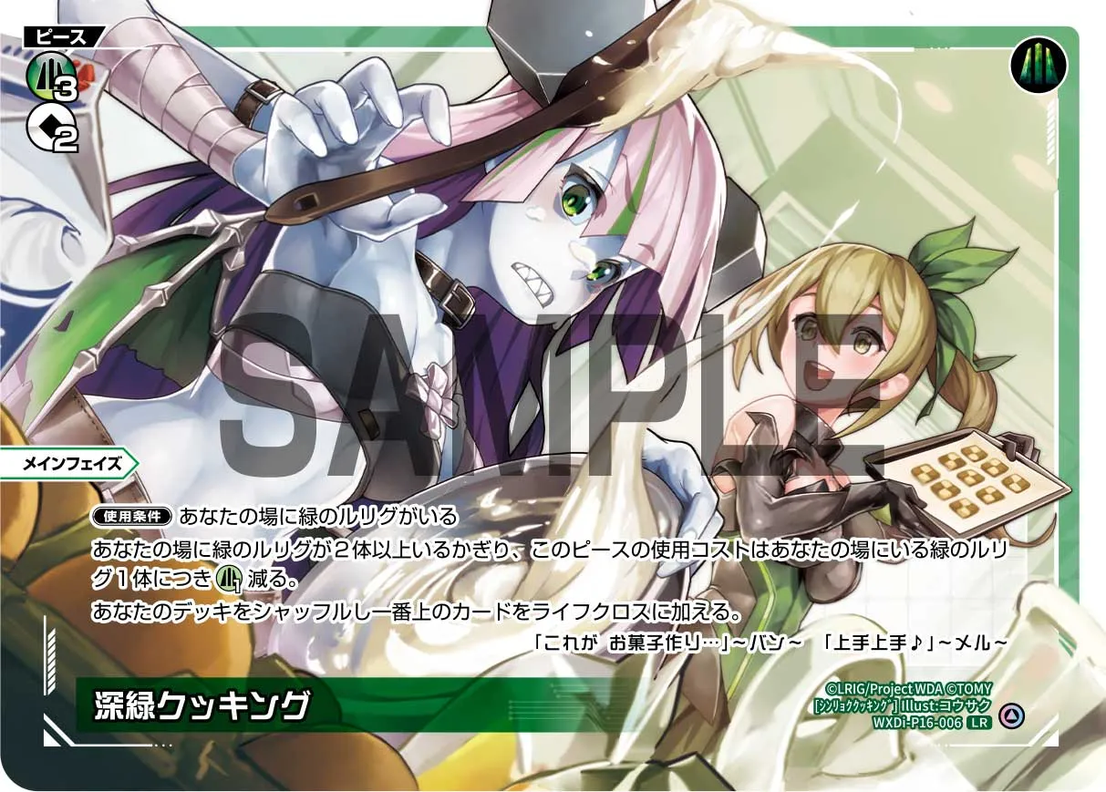 深緑クッキング