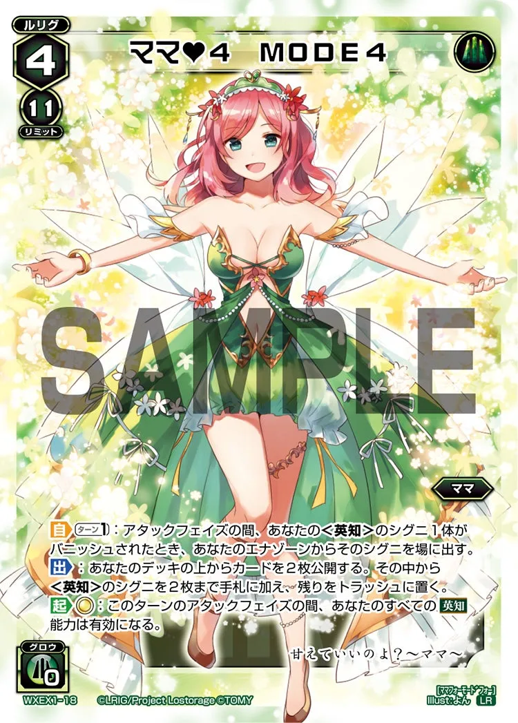 ママ♥４　MODE４