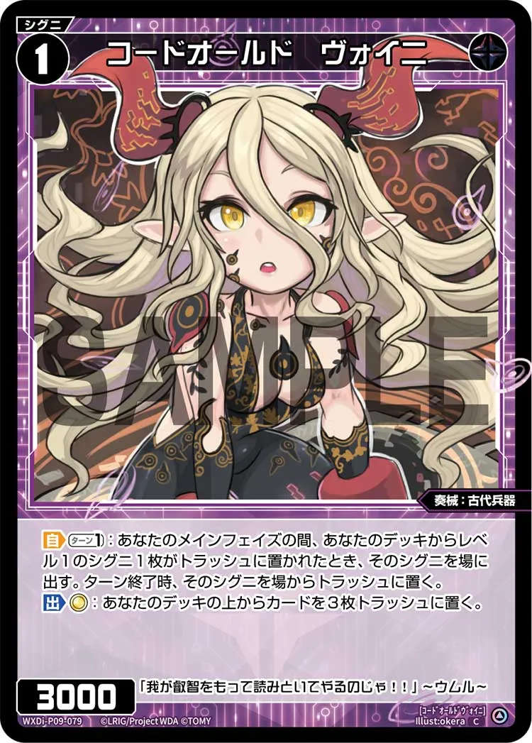 コードオールド　ヴォイニ