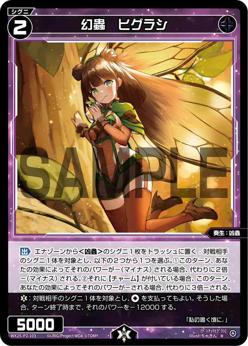 幻蟲　ヒグラシ