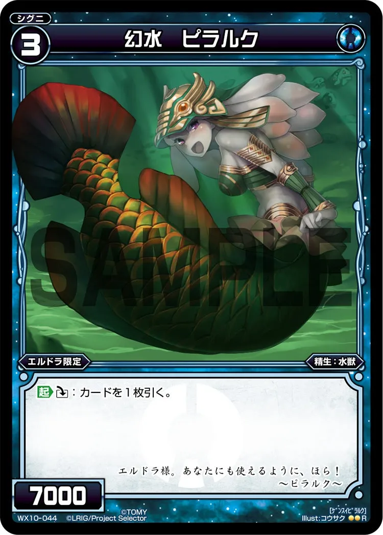 幻水　ピラルク