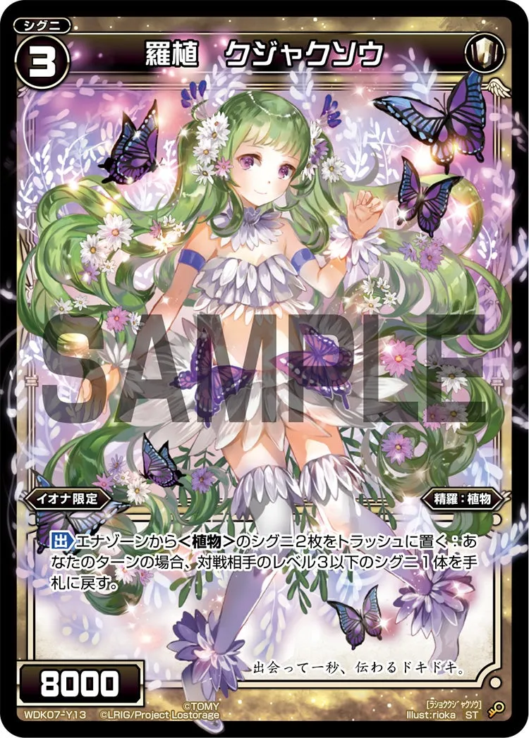 羅植　クジャクソウ