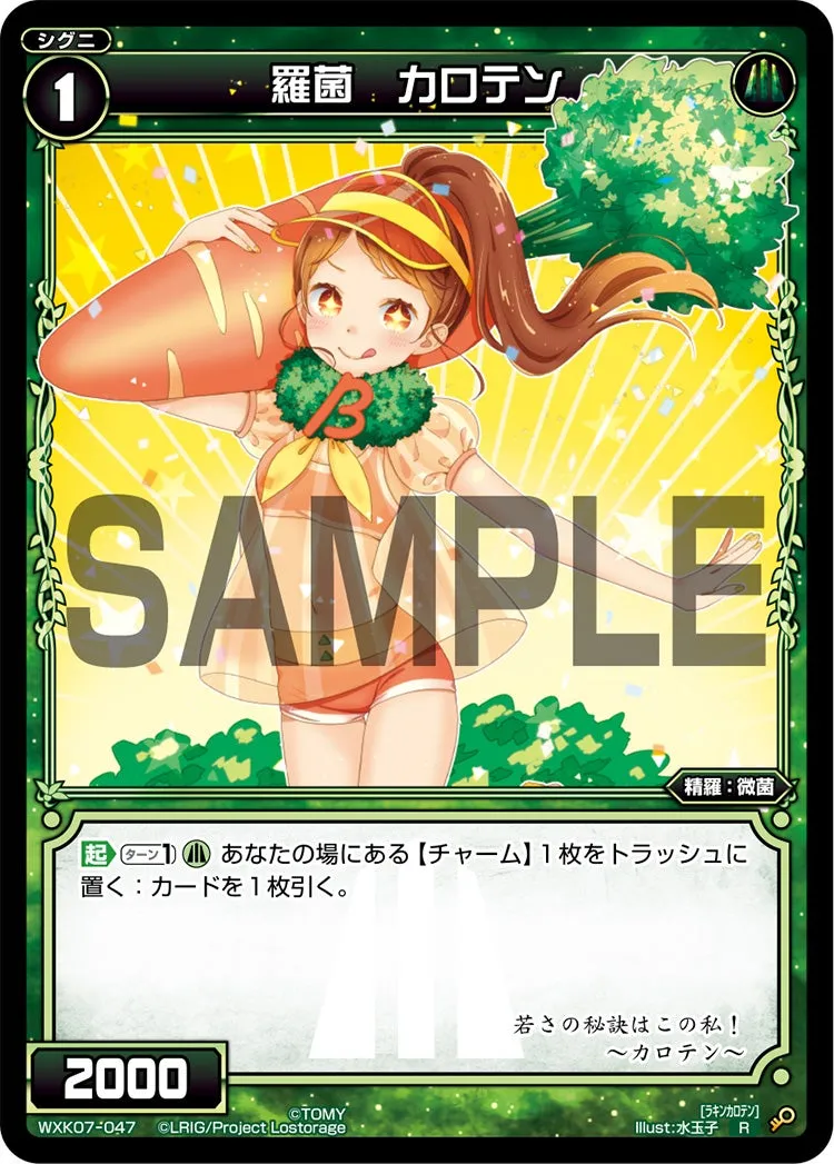 羅菌　カロテン