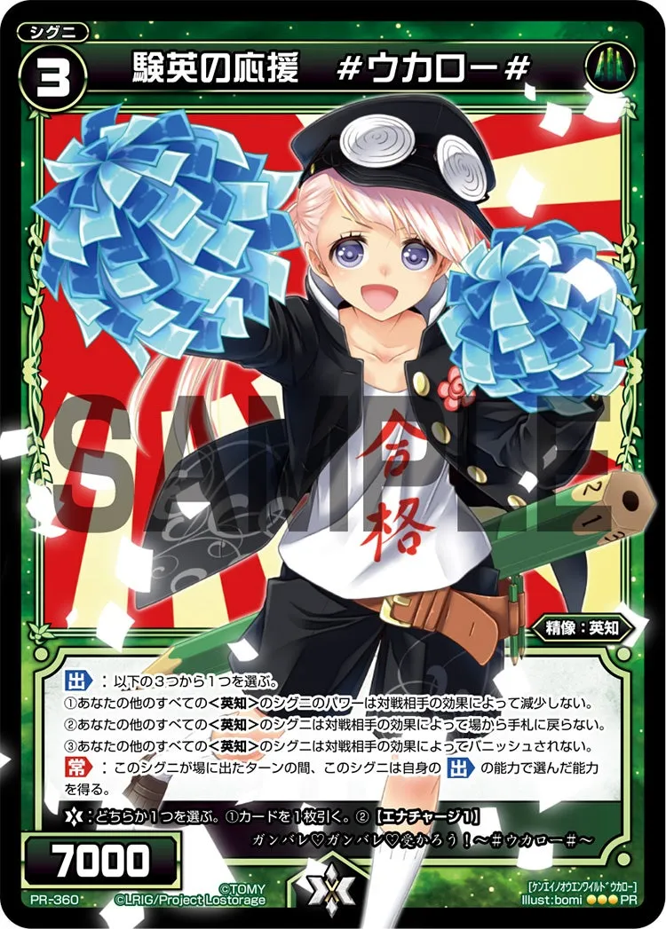 験英の応援　＃ウカロー＃（selectors pack vol.13）