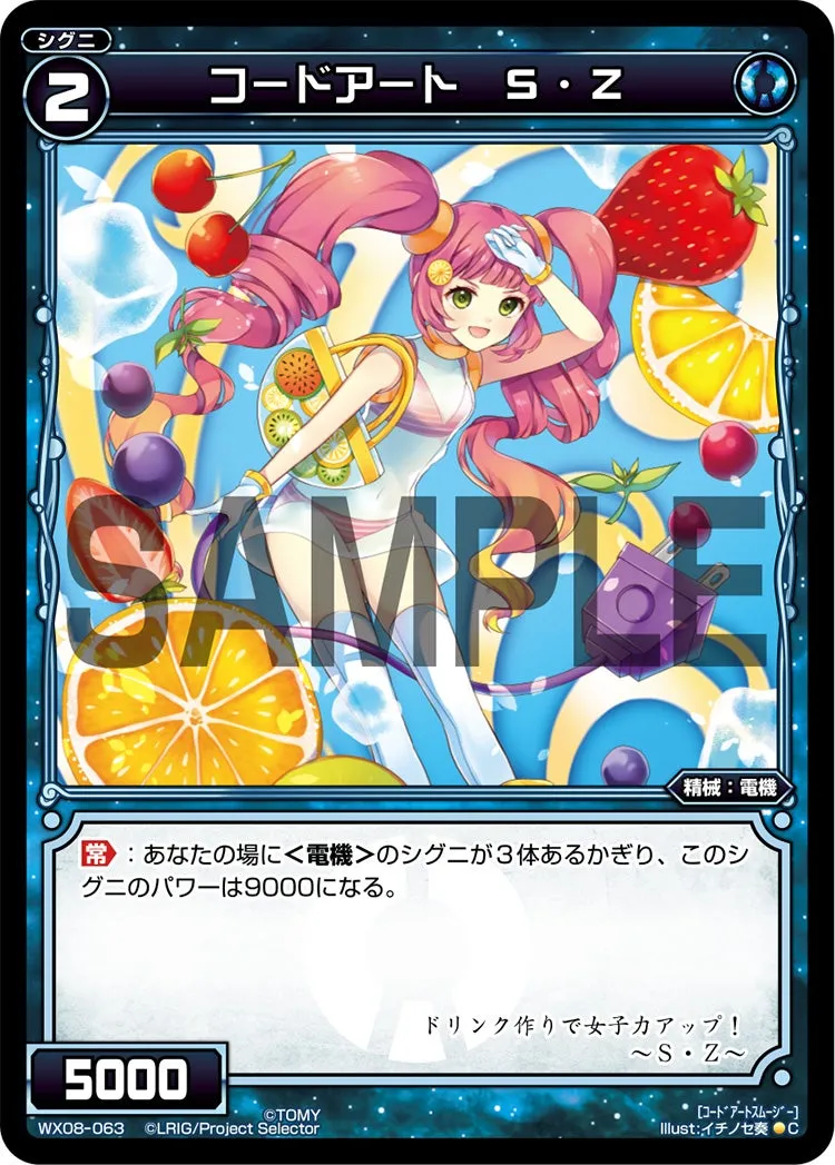 コードアート　Ｓ・Ｚ