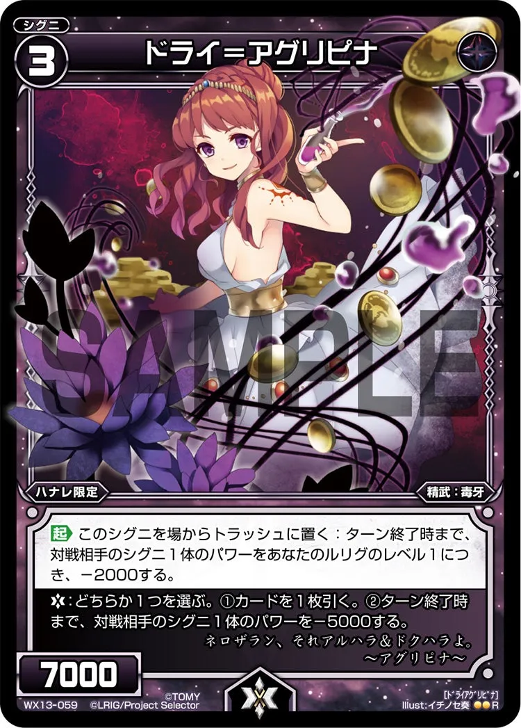 ドライ＝アグリピナ