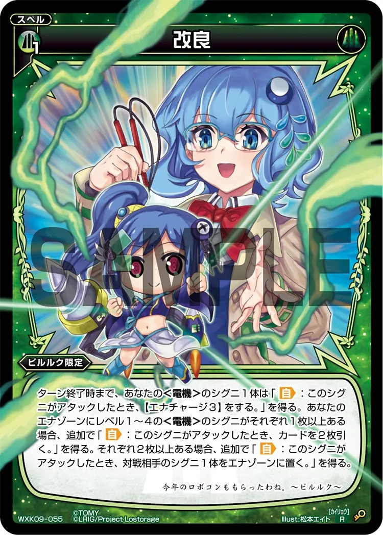 改良